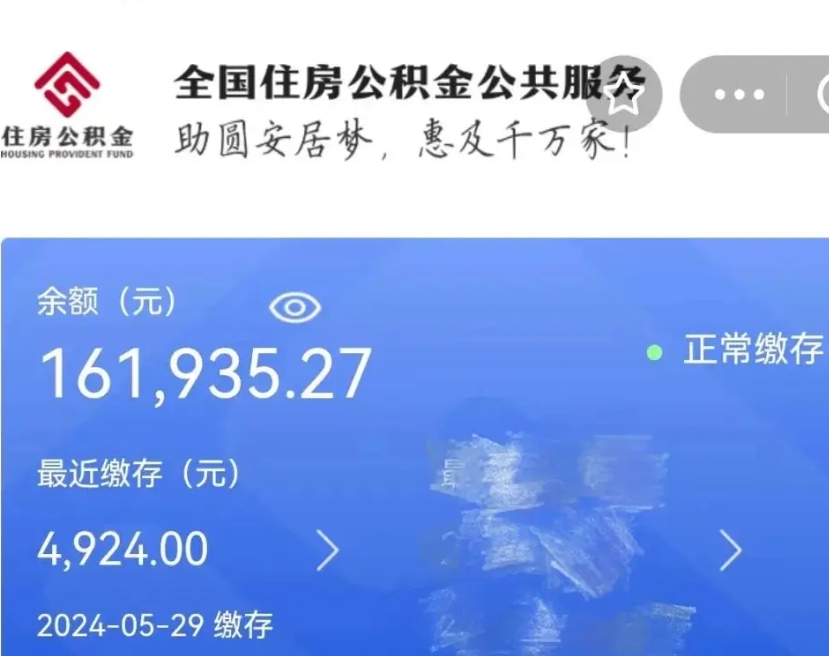 沂源公积金怎么提出来（成公积金提取）